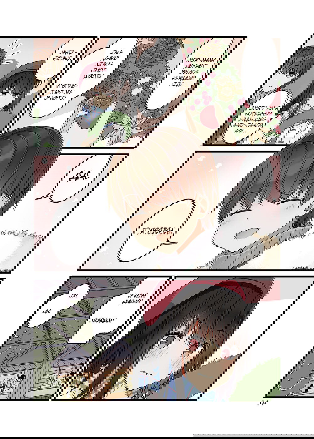 Манга Тусоваться с девушкой-геймером - Глава 111.5 Страница 16