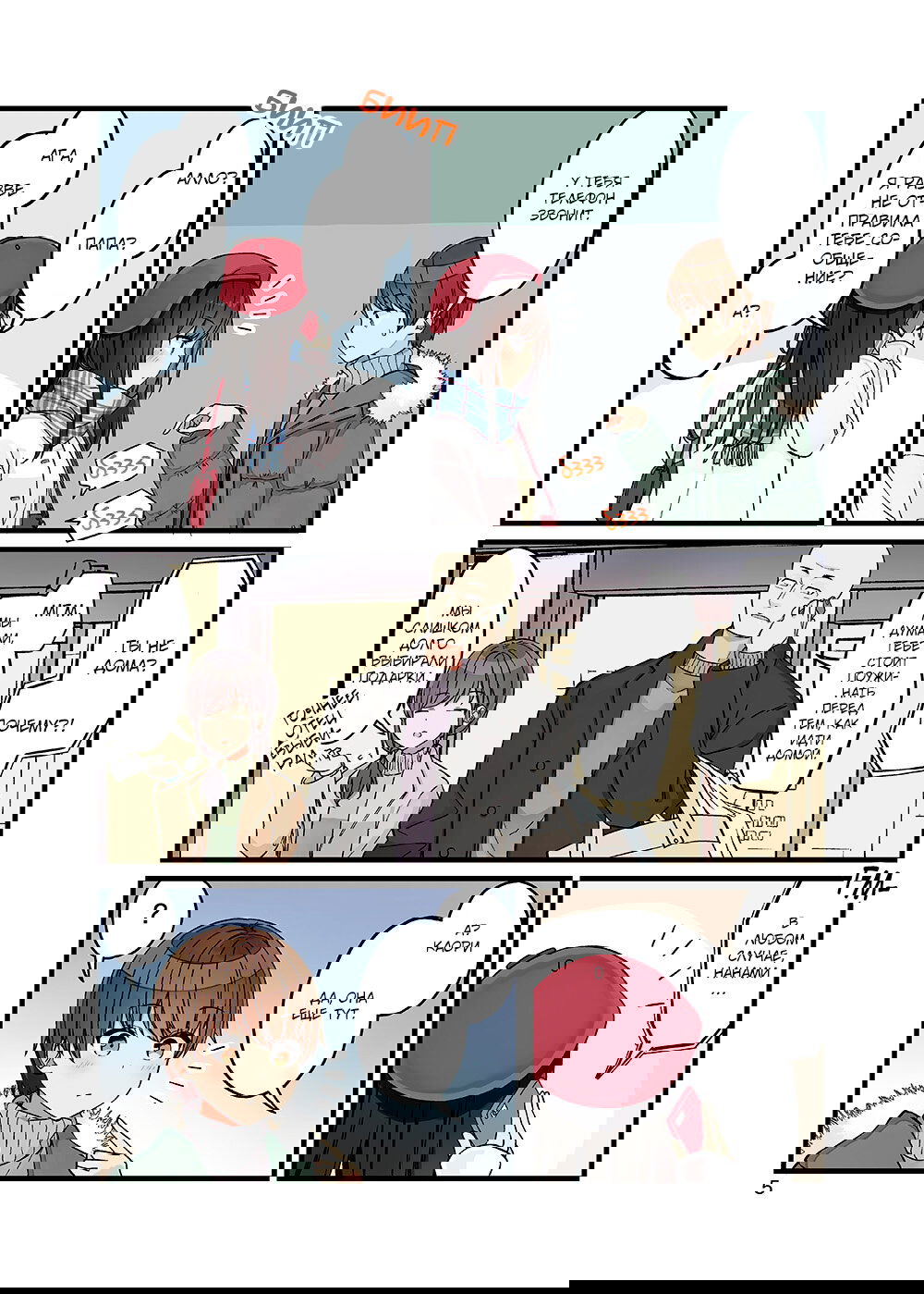 Манга Тусоваться с девушкой-геймером - Глава 111.5 Страница 7