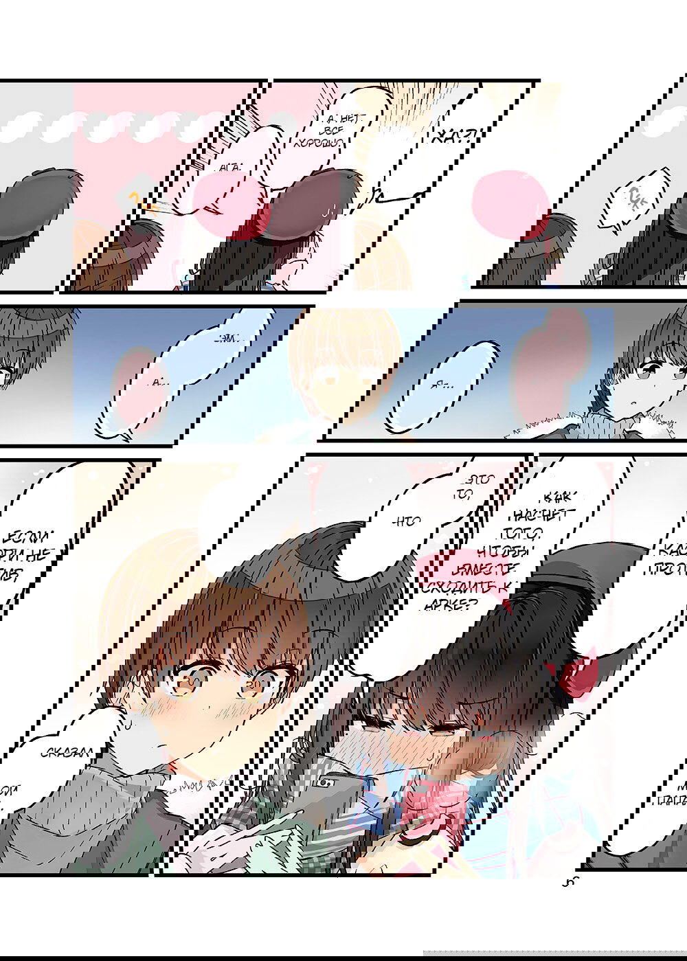 Манга Тусоваться с девушкой-геймером - Глава 111.5 Страница 8