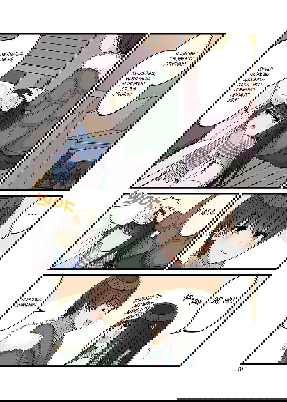 Манга Тусоваться с девушкой-геймером - Глава 111.5 Страница 20