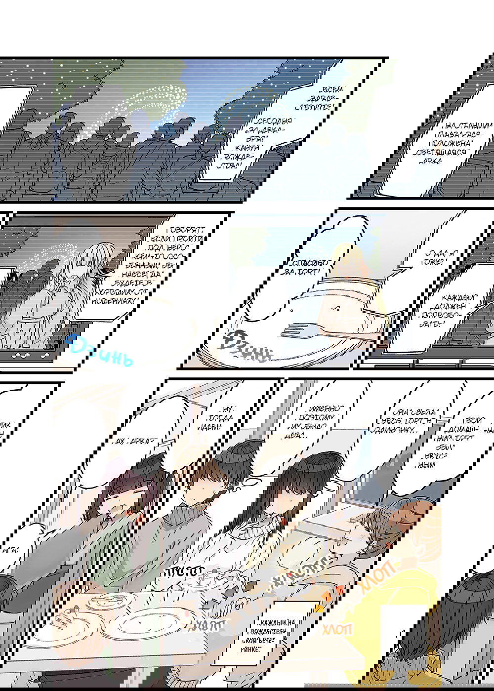 Манга Тусоваться с девушкой-геймером - Глава 111.5 Страница 3