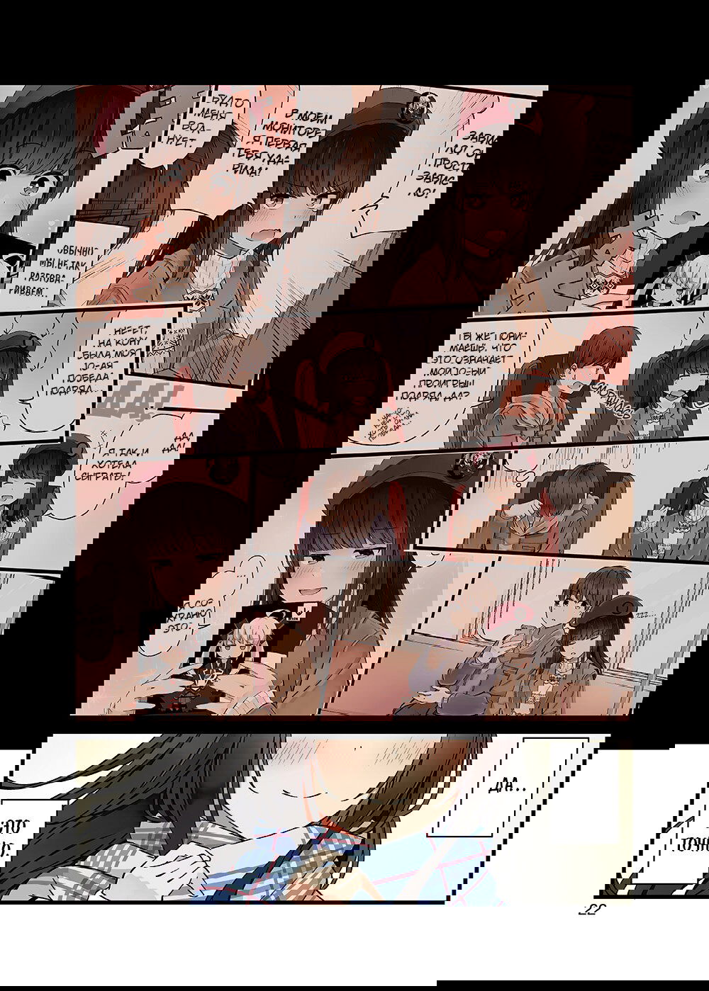 Манга Тусоваться с девушкой-геймером - Глава 111.5 Страница 24