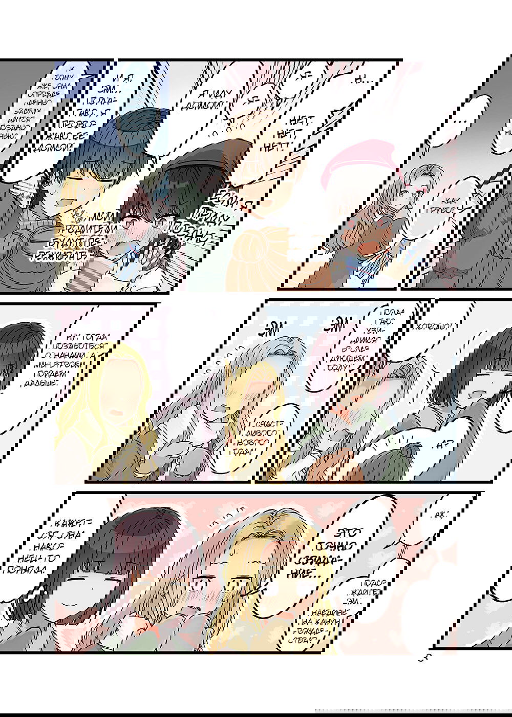 Манга Тусоваться с девушкой-геймером - Глава 111.5 Страница 5