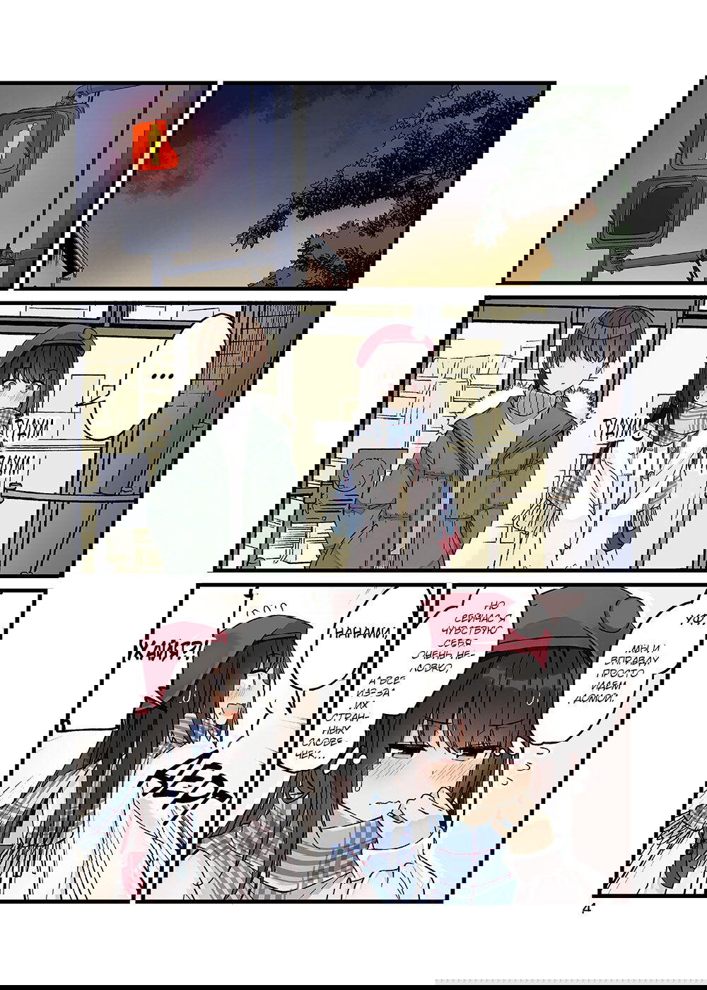 Манга Тусоваться с девушкой-геймером - Глава 111.5 Страница 6