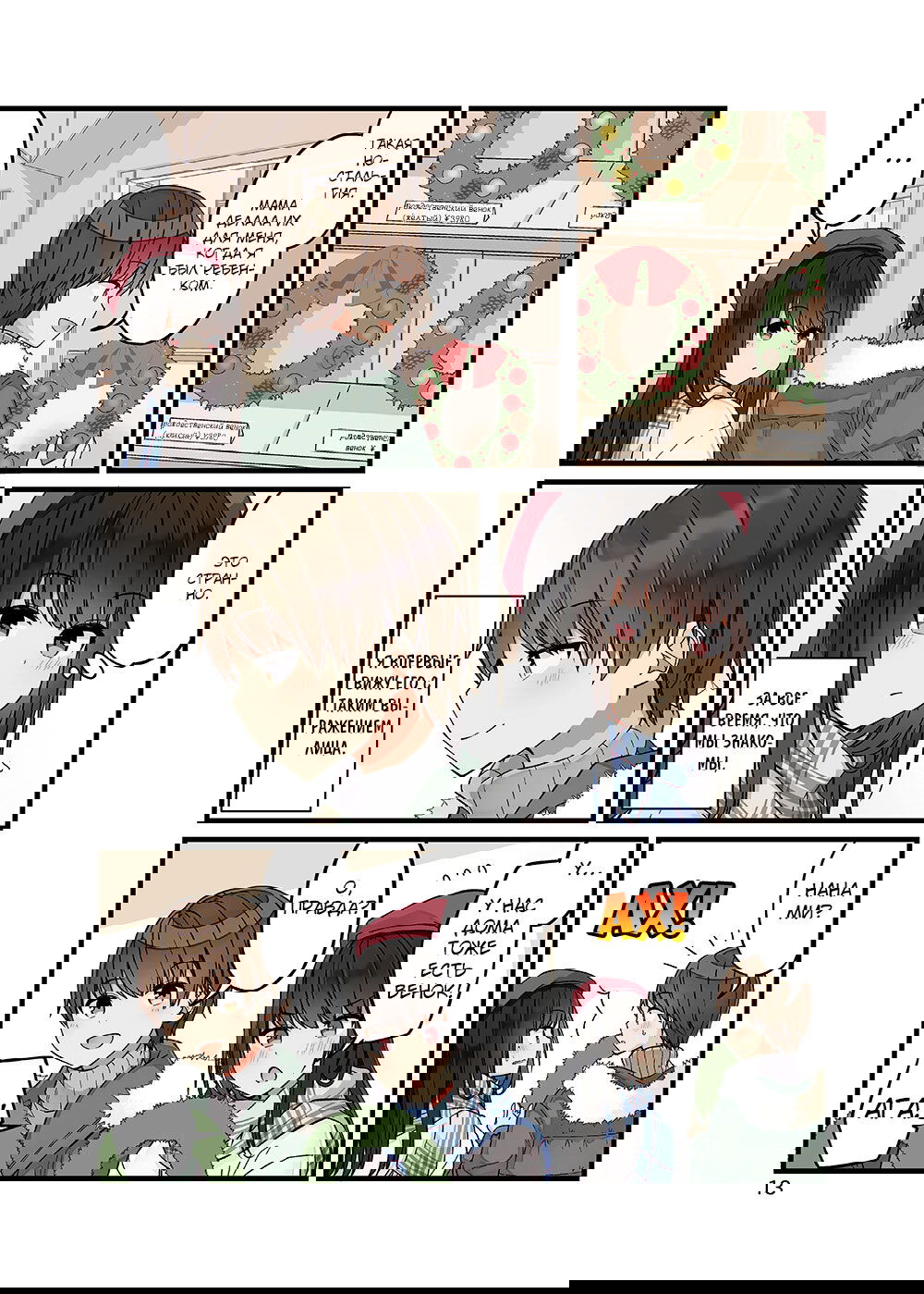 Манга Тусоваться с девушкой-геймером - Глава 111.5 Страница 15