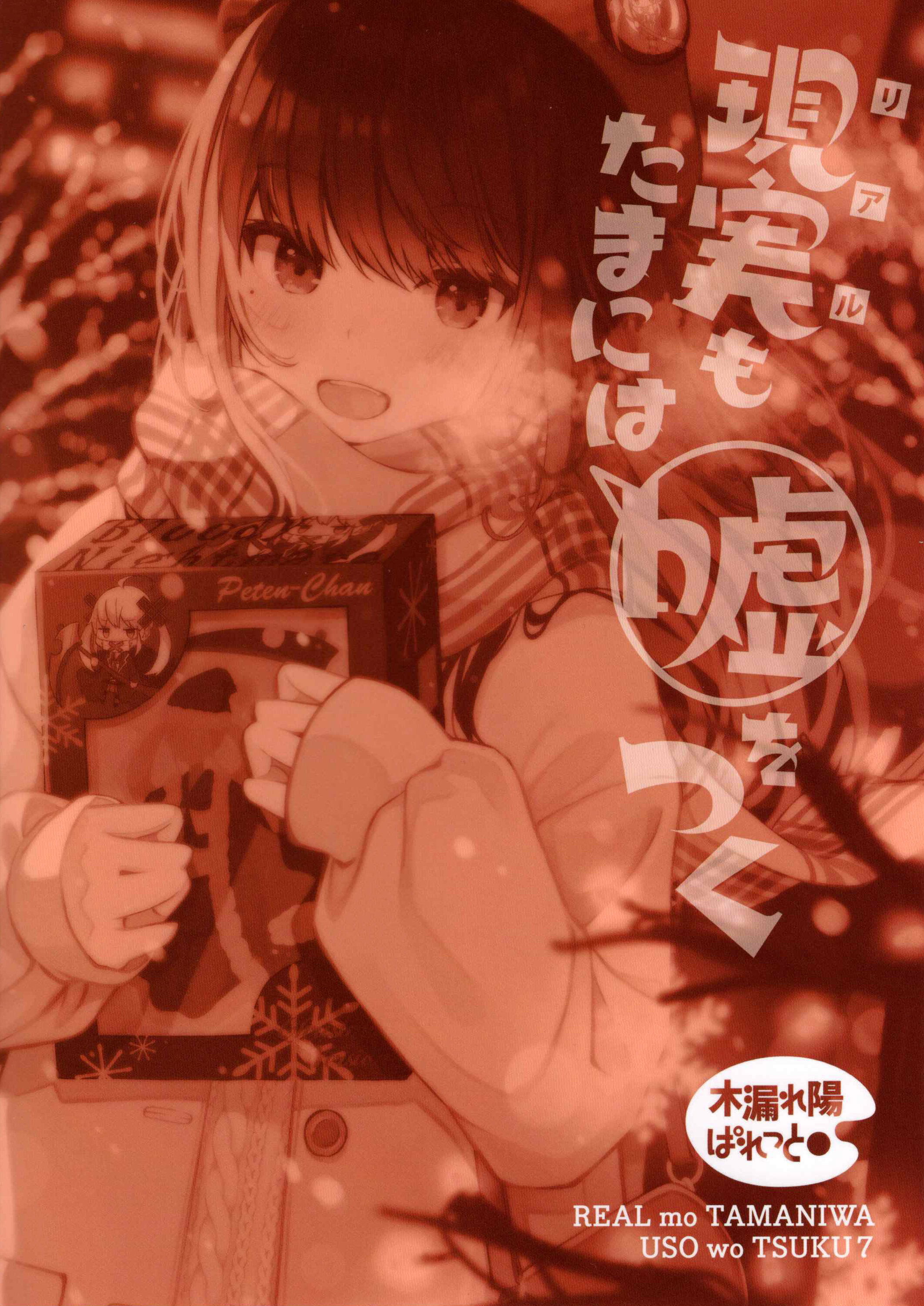 Манга Тусоваться с девушкой-геймером - Глава 111.5 Страница 2