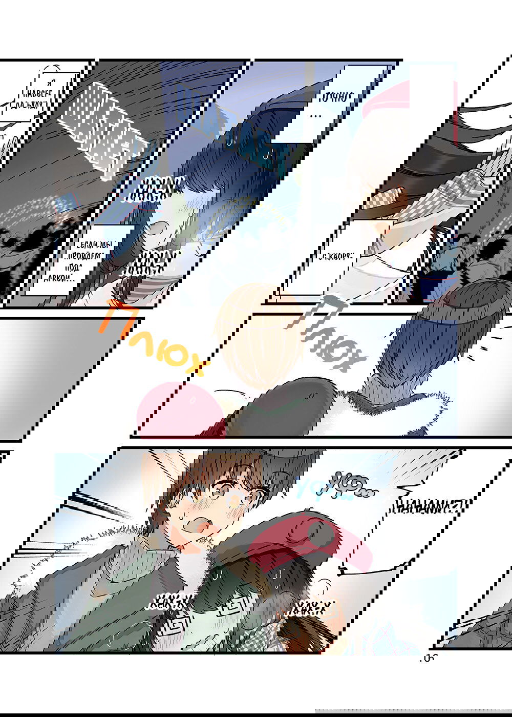 Манга Тусоваться с девушкой-геймером - Глава 111.5 Страница 18