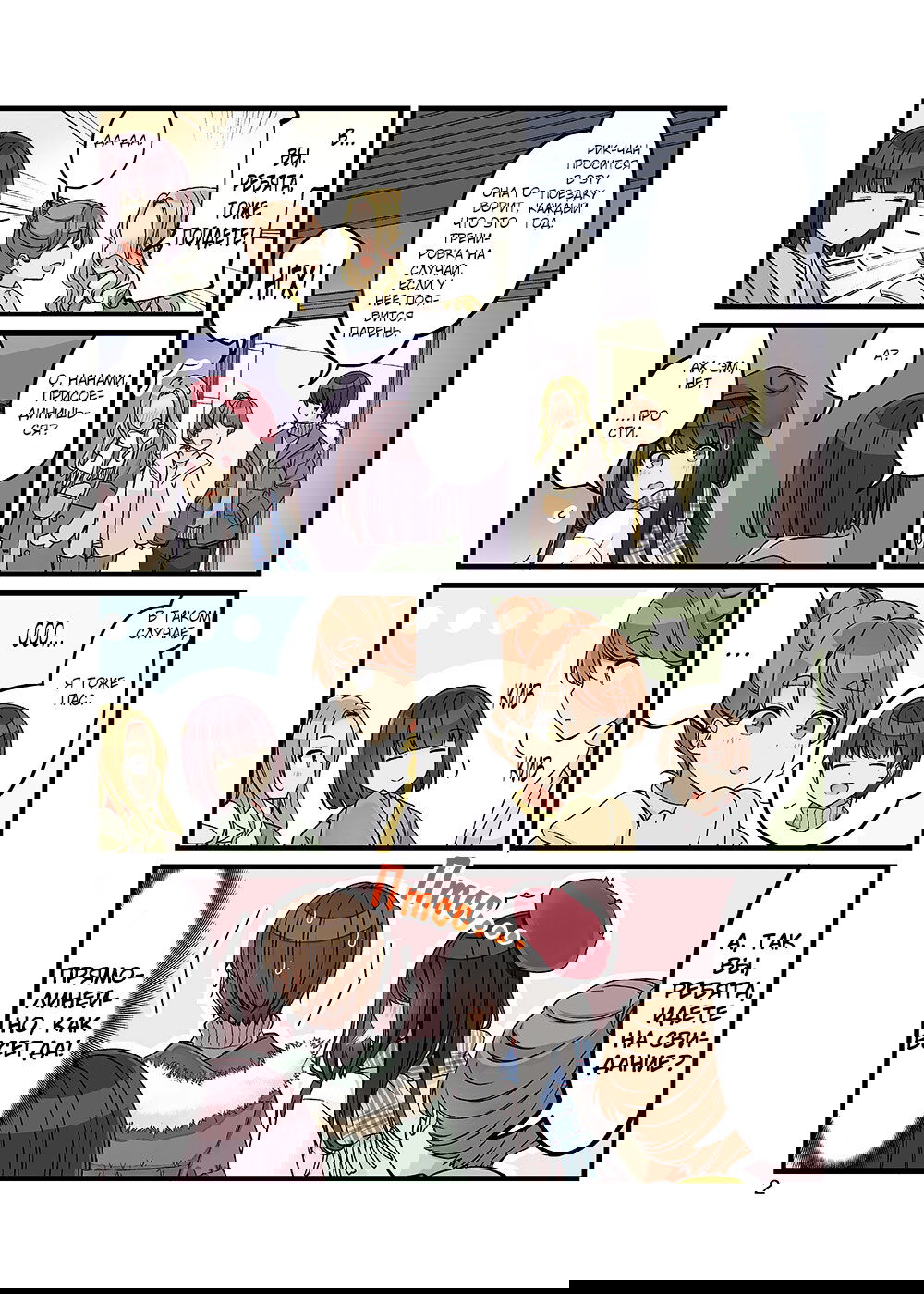 Манга Тусоваться с девушкой-геймером - Глава 111.5 Страница 4