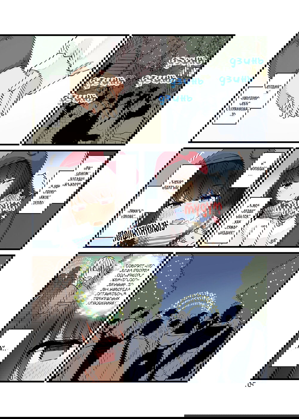 Манга Тусоваться с девушкой-геймером - Глава 111.5 Страница 17