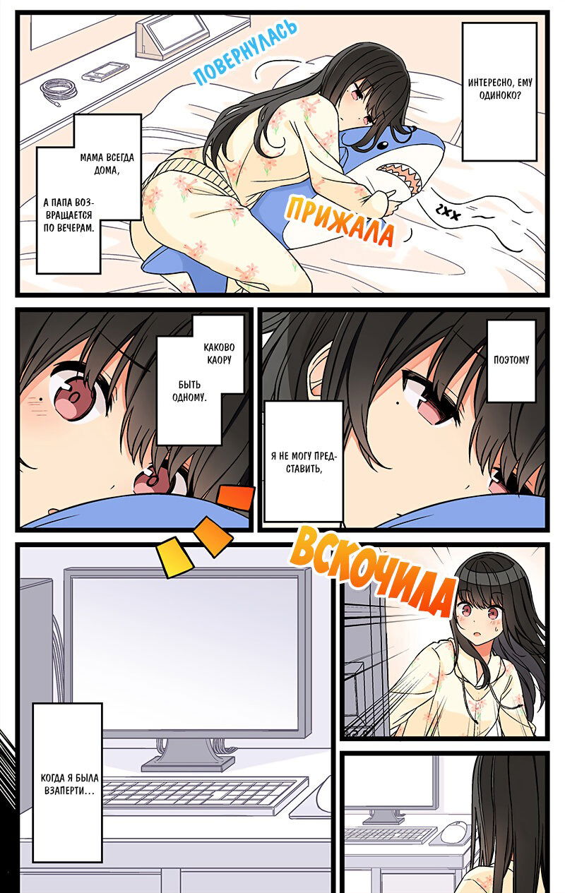 Манга Тусоваться с девушкой-геймером - Глава 111 Страница 2