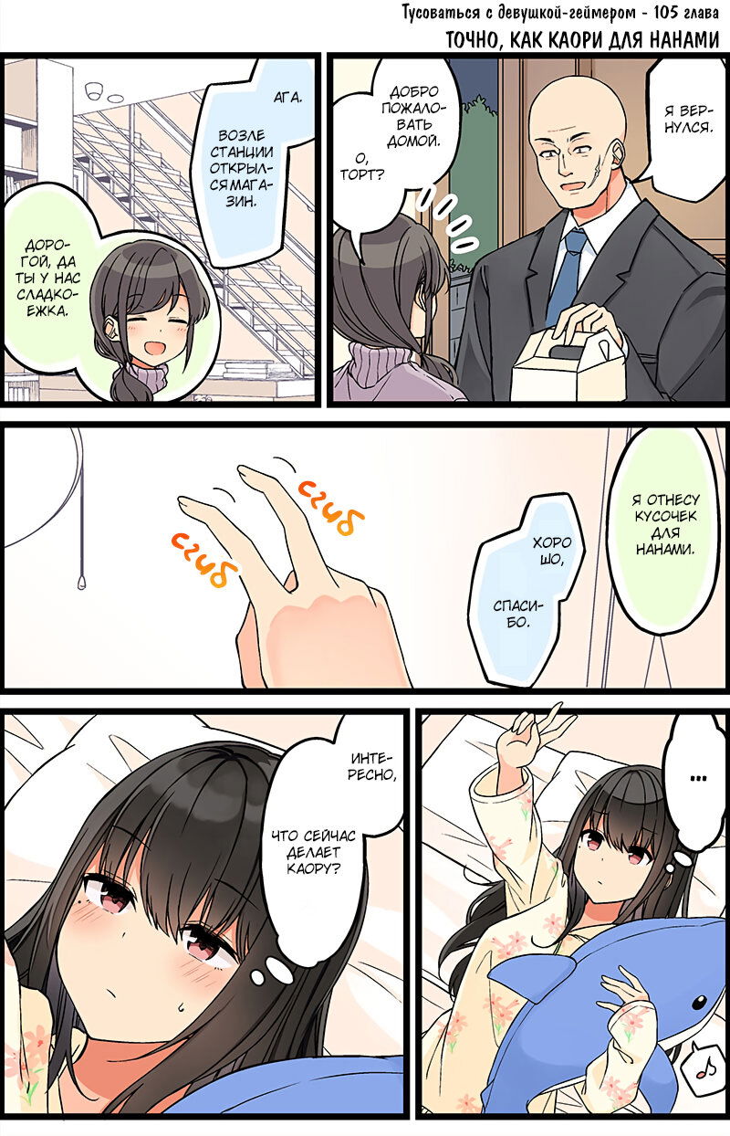 Манга Тусоваться с девушкой-геймером - Глава 111 Страница 1