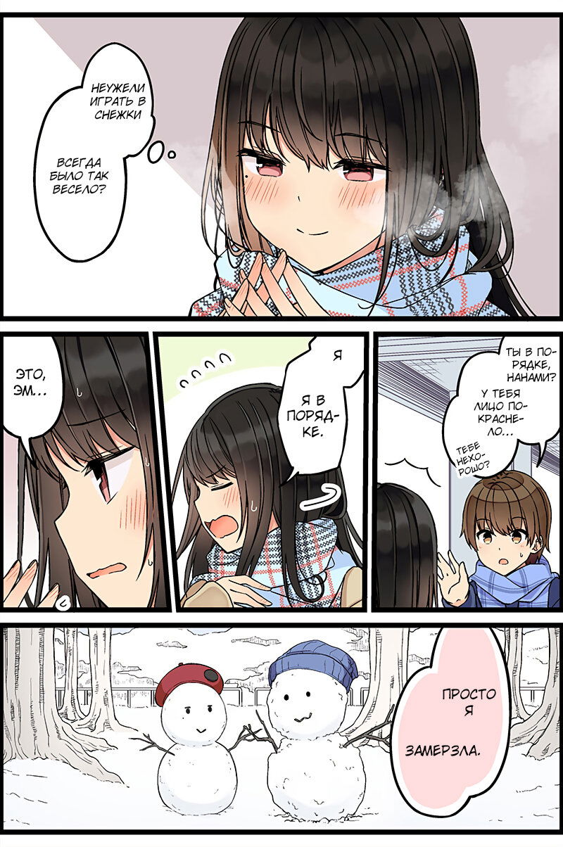 Манга Тусоваться с девушкой-геймером - Глава 114 Страница 5