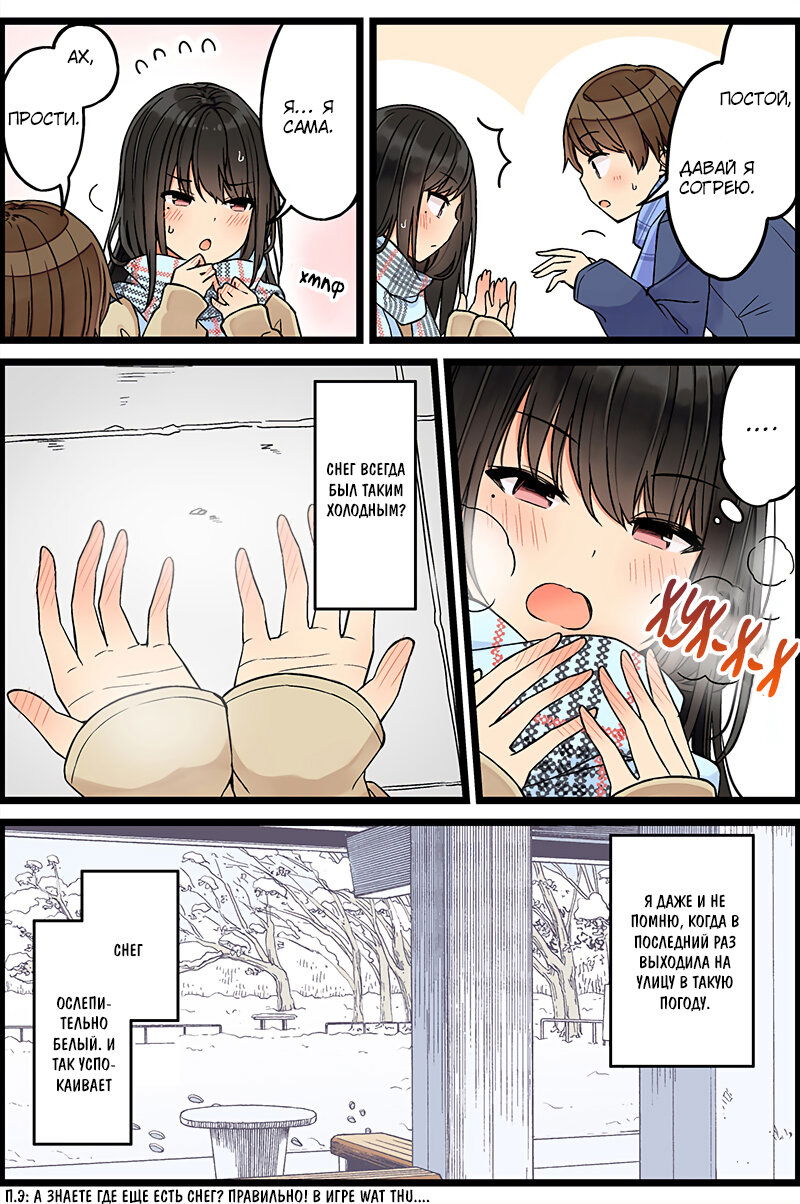 Манга Тусоваться с девушкой-геймером - Глава 114 Страница 4