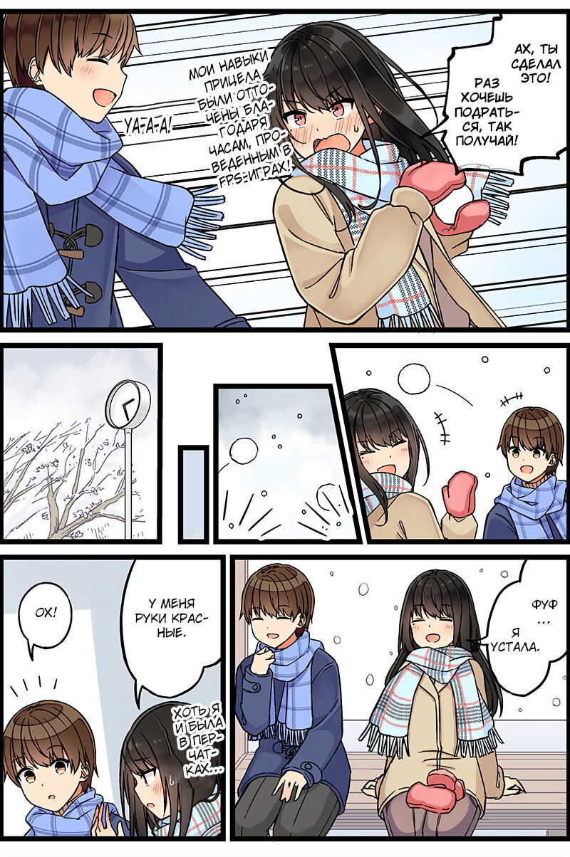 Манга Тусоваться с девушкой-геймером - Глава 114 Страница 3