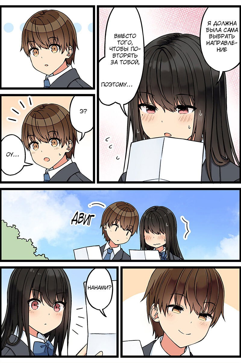 Манга Тусоваться с девушкой-геймером - Глава 115 Страница 3