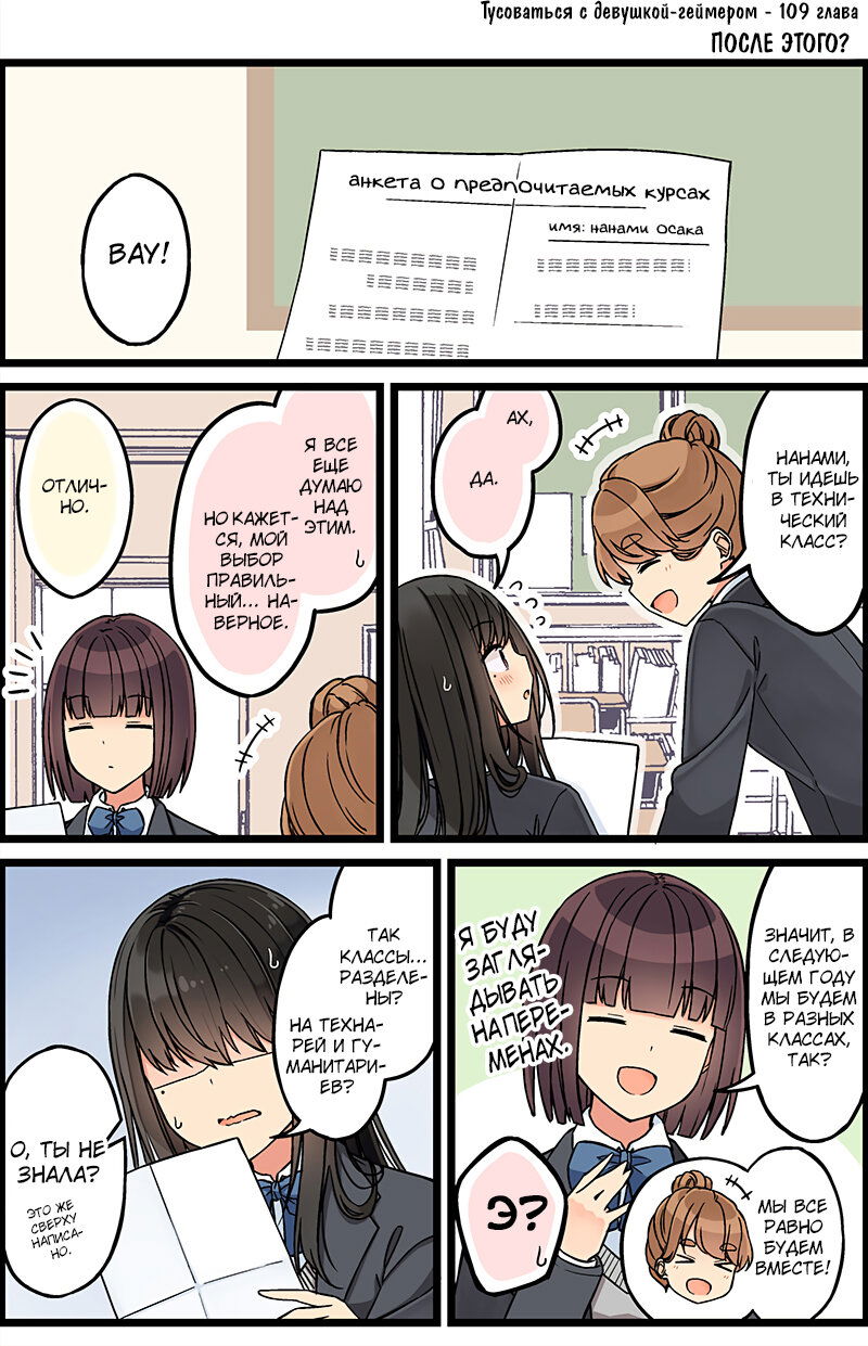 Манга Тусоваться с девушкой-геймером - Глава 115 Страница 1