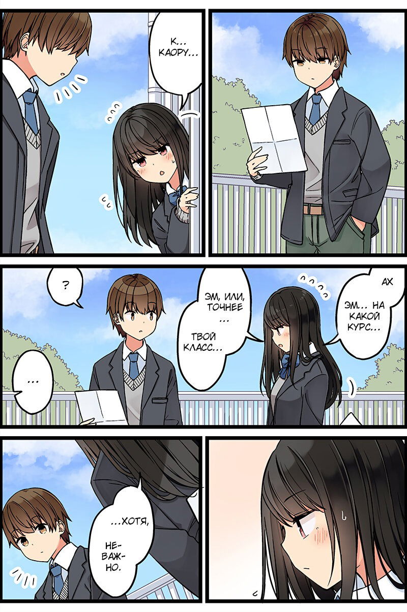 Манга Тусоваться с девушкой-геймером - Глава 115 Страница 2