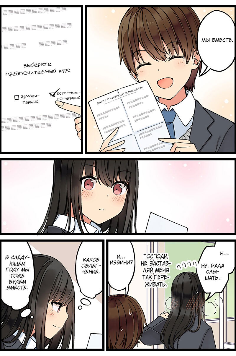 Манга Тусоваться с девушкой-геймером - Глава 115 Страница 4