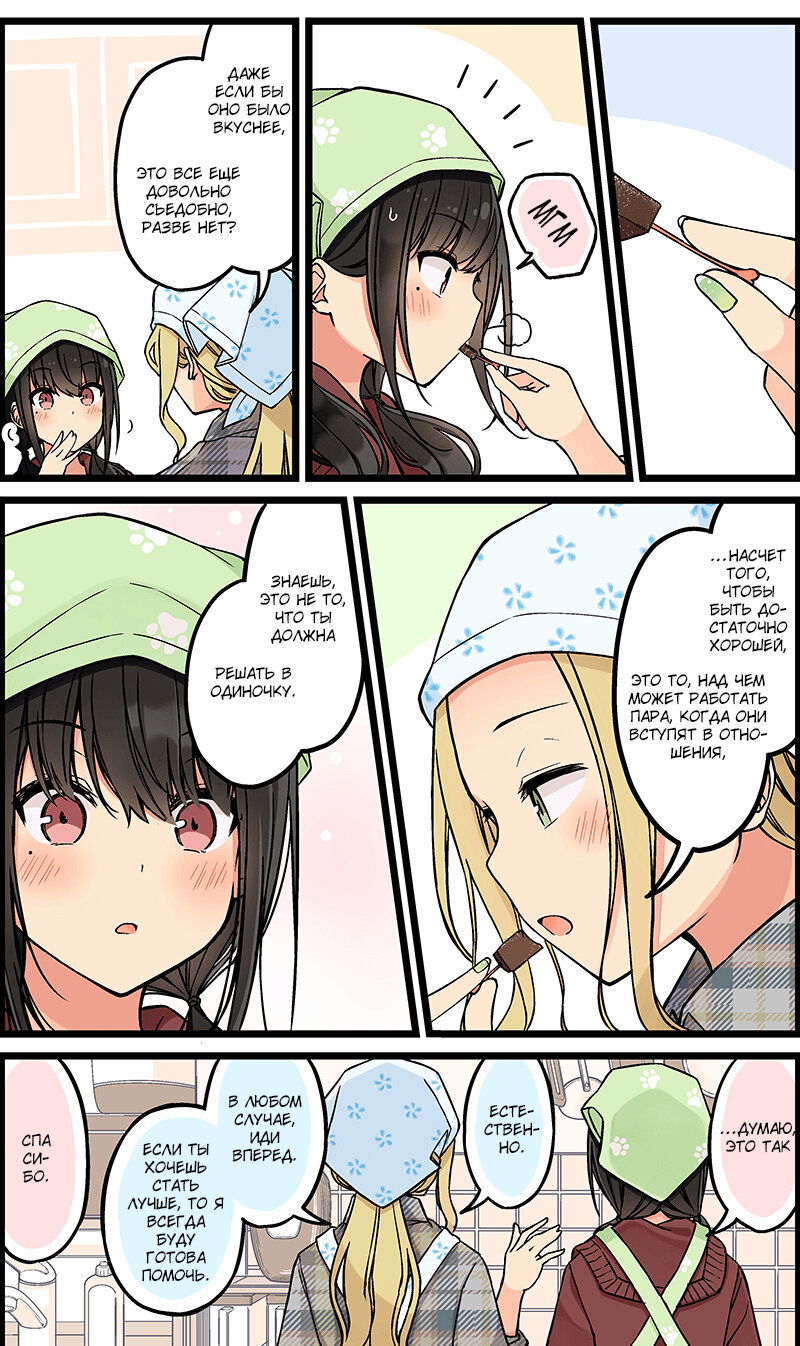 Манга Тусоваться с девушкой-геймером - Глава 116 Страница 4