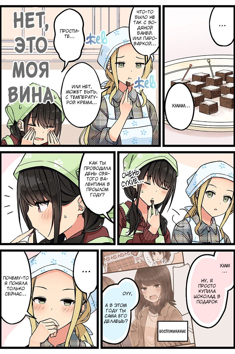 Манга Тусоваться с девушкой-геймером - Глава 116 Страница 2