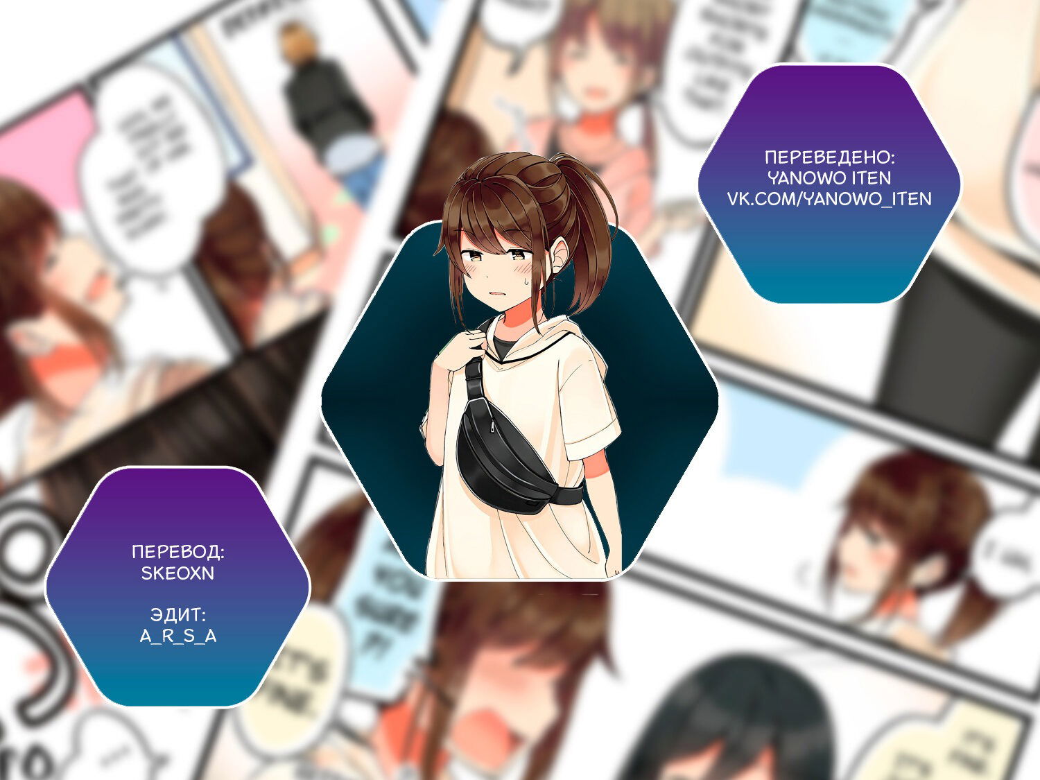 Манга Тусоваться с девушкой-геймером - Глава 117 Страница 6