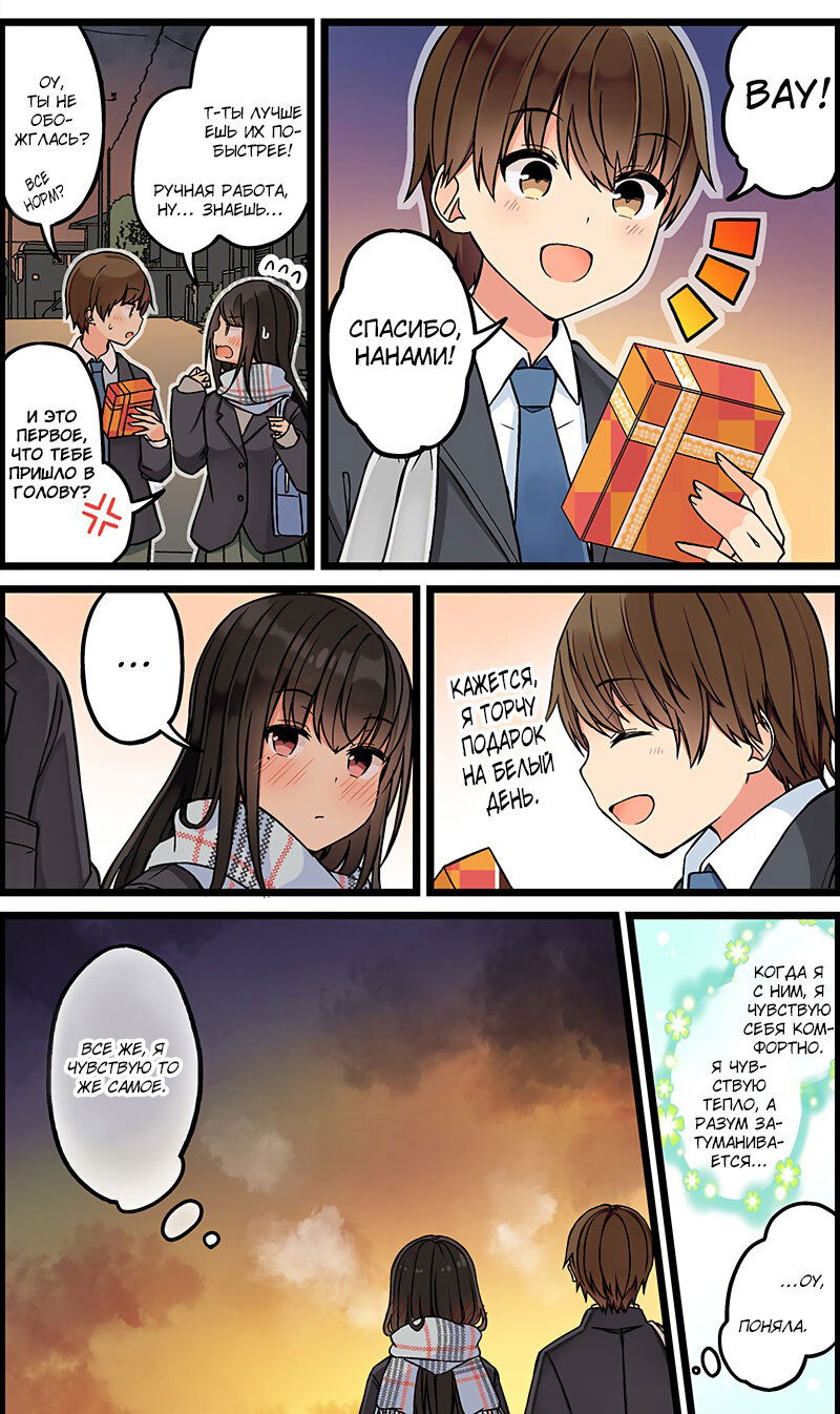 Манга Тусоваться с девушкой-геймером - Глава 117 Страница 4