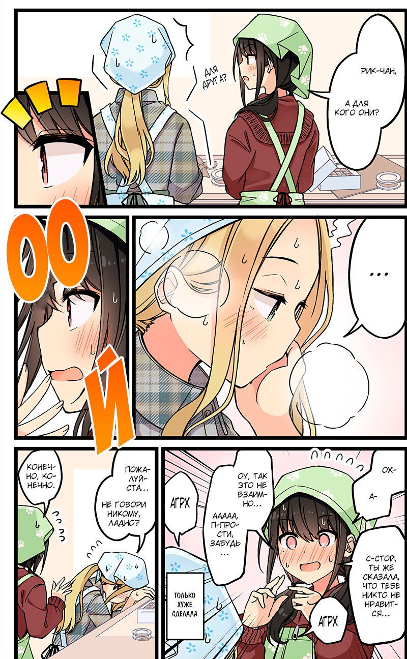 Манга Тусоваться с девушкой-геймером - Глава 117 Страница 2