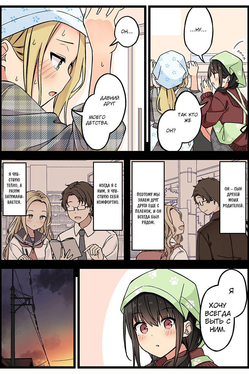 Манга Тусоваться с девушкой-геймером - Глава 117 Страница 3