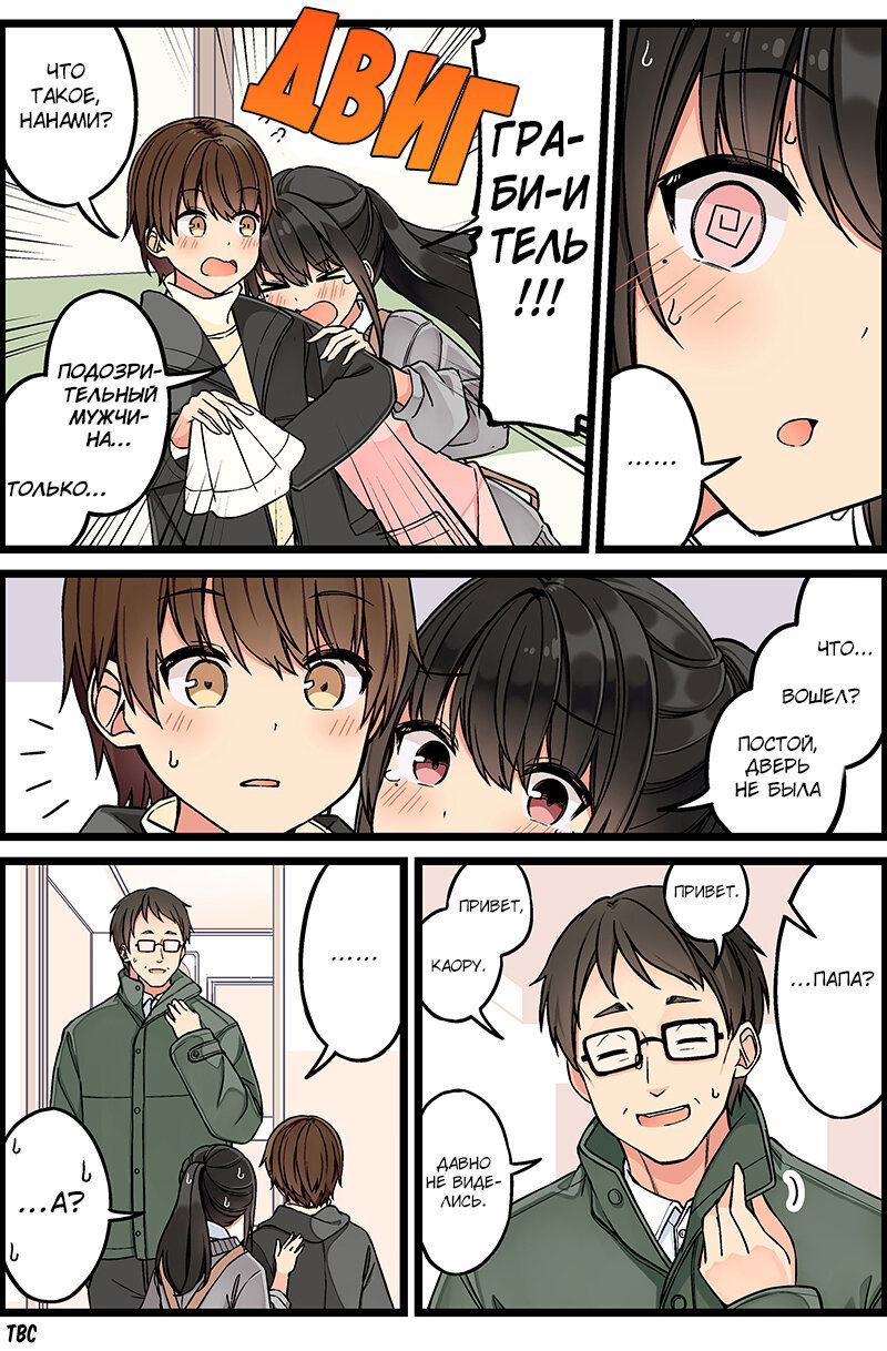 Манга Тусоваться с девушкой-геймером - Глава 118 Страница 4