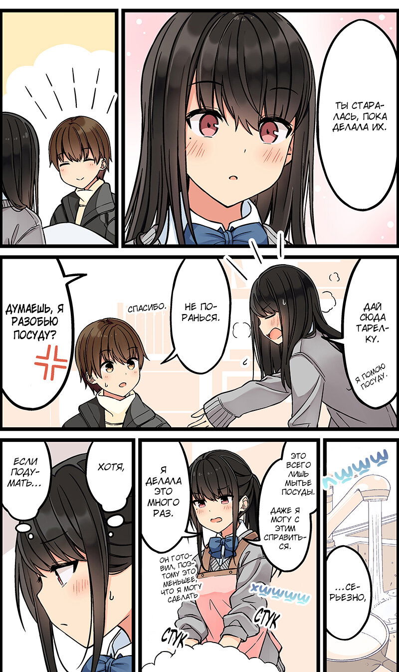 Манга Тусоваться с девушкой-геймером - Глава 118 Страница 2