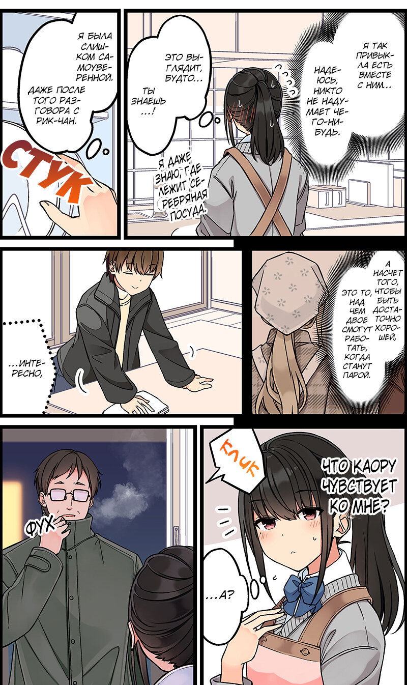 Манга Тусоваться с девушкой-геймером - Глава 118 Страница 3