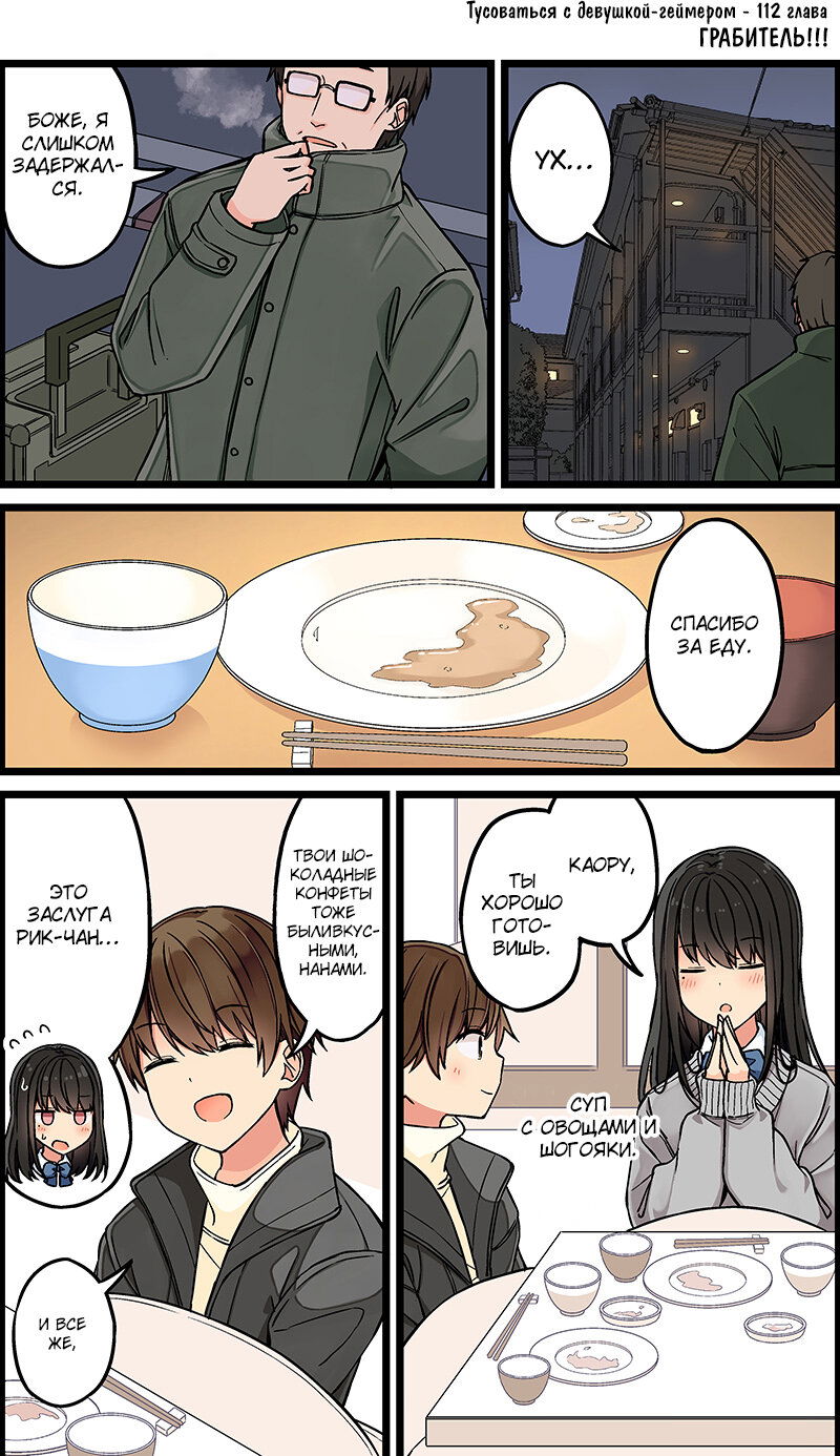 Манга Тусоваться с девушкой-геймером - Глава 118 Страница 1