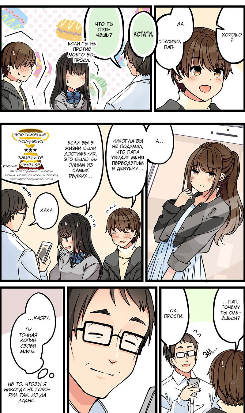 Манга Тусоваться с девушкой-геймером - Глава 119 Страница 4