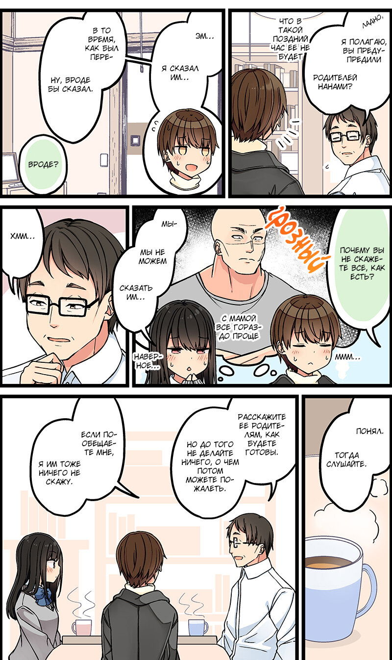 Манга Тусоваться с девушкой-геймером - Глава 119 Страница 3