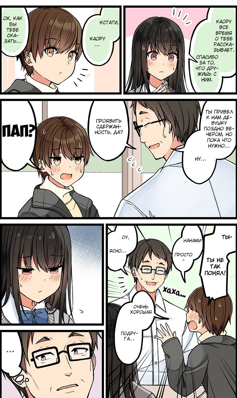 Манга Тусоваться с девушкой-геймером - Глава 119 Страница 2