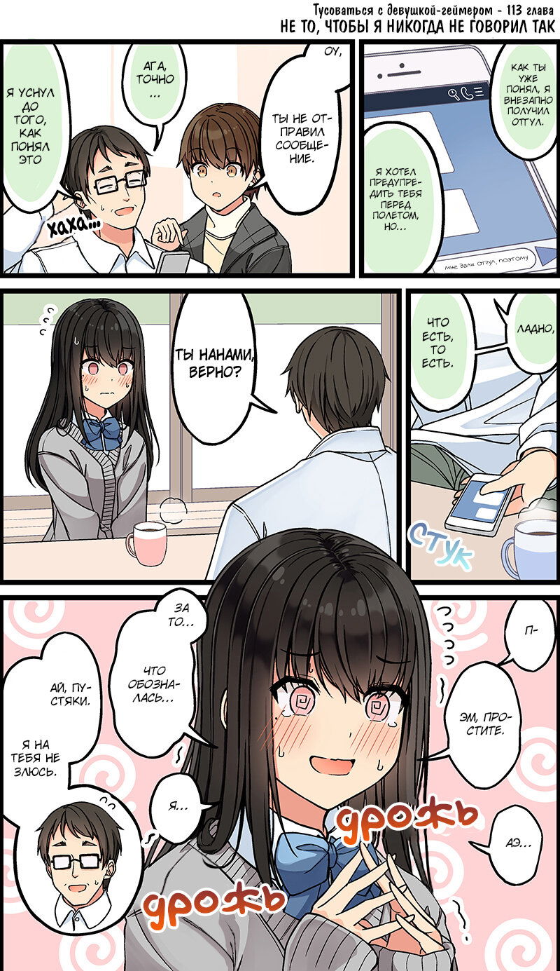 Манга Тусоваться с девушкой-геймером - Глава 119 Страница 1