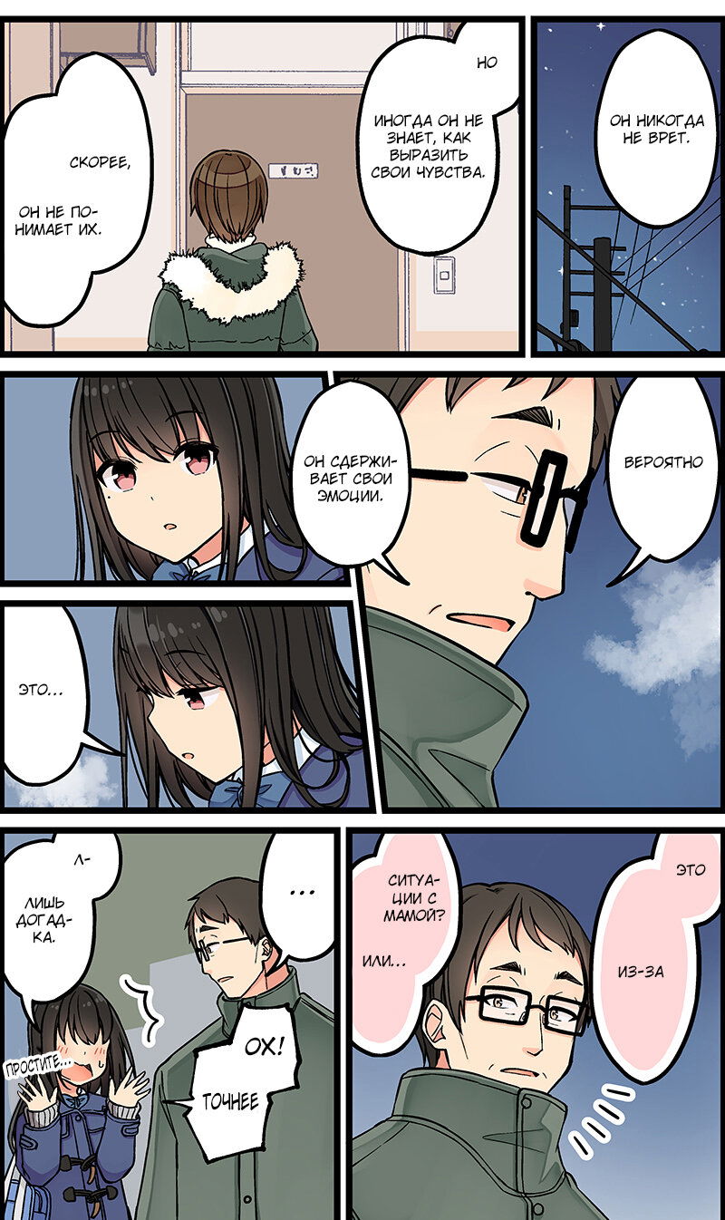 Манга Тусоваться с девушкой-геймером - Глава 120 Страница 2