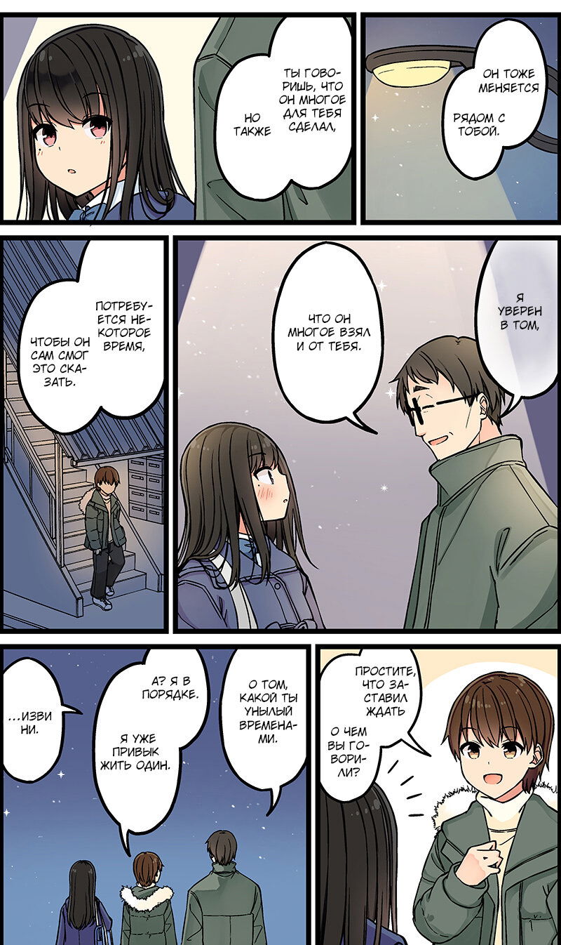 Манга Тусоваться с девушкой-геймером - Глава 120 Страница 4