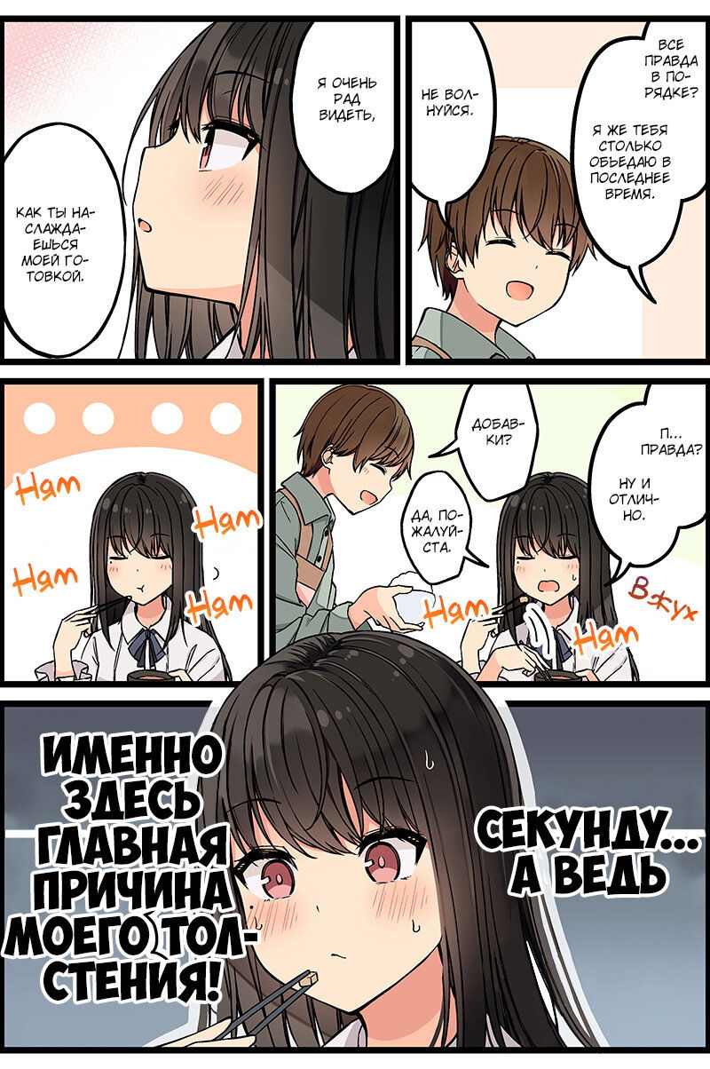 Манга Тусоваться с девушкой-геймером - Глава 126 Страница 3