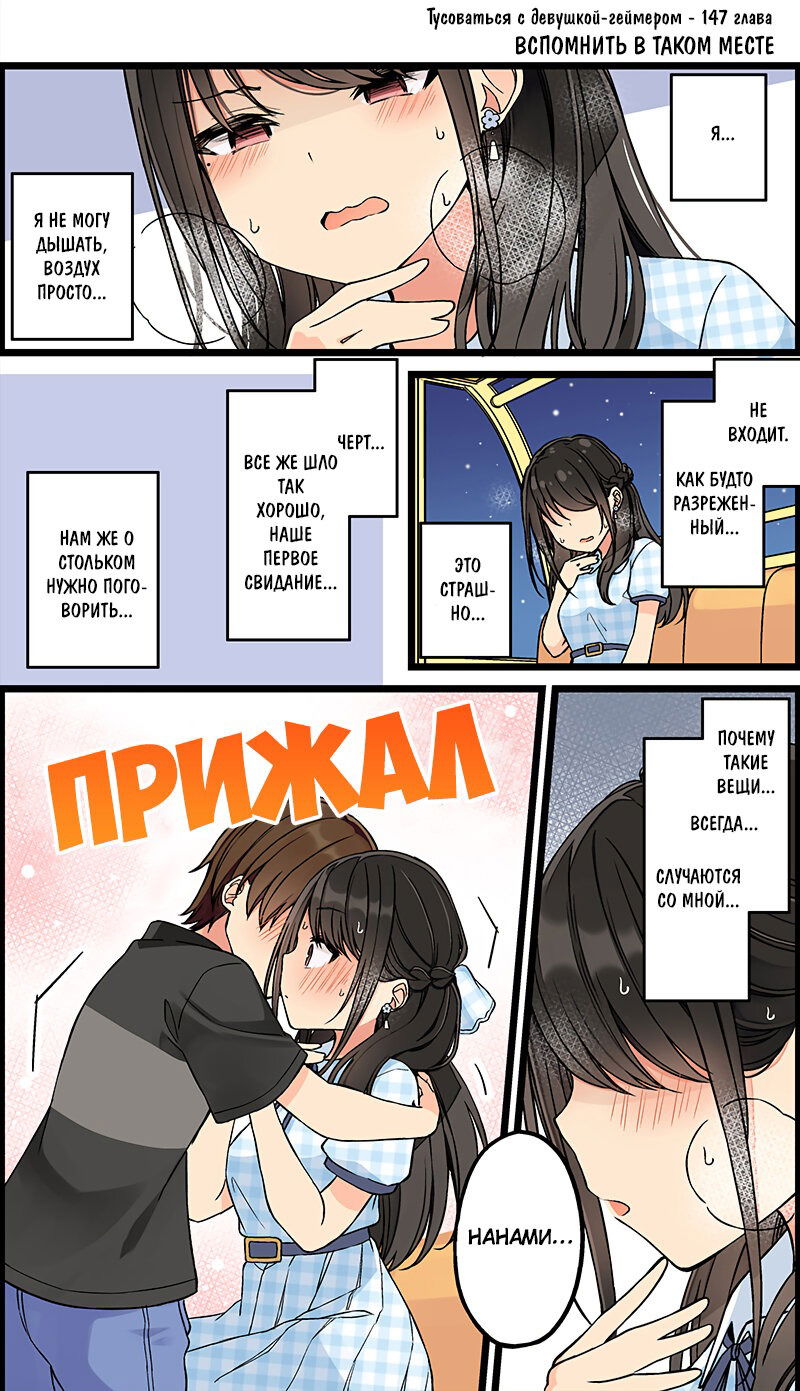 Манга Тусоваться с девушкой-геймером - Глава 153 Страница 1