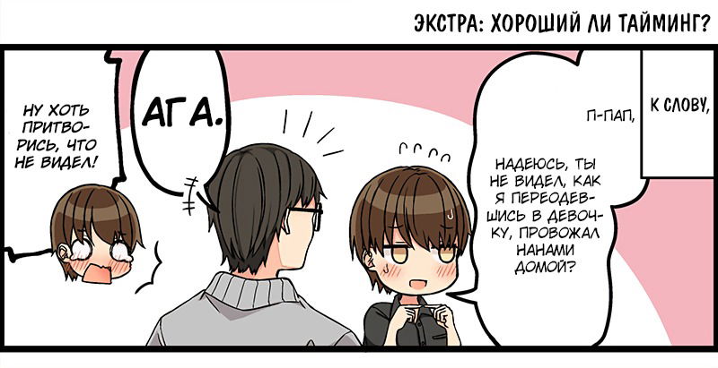 Манга Тусоваться с девушкой-геймером - Глава 156 Страница 5