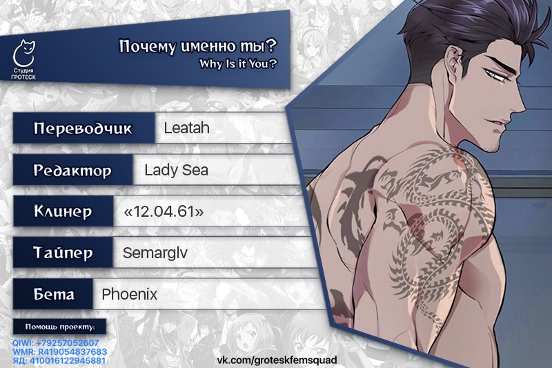 Манга Почему именно ты? - Глава 9 Страница 10