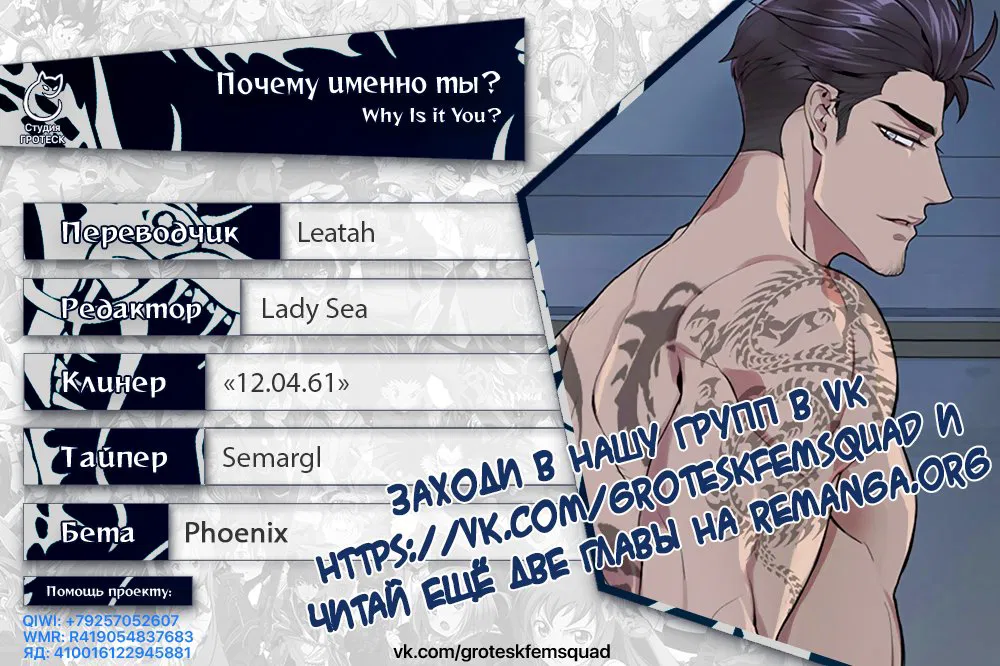 Манга Почему именно ты? - Глава 14 Страница 10