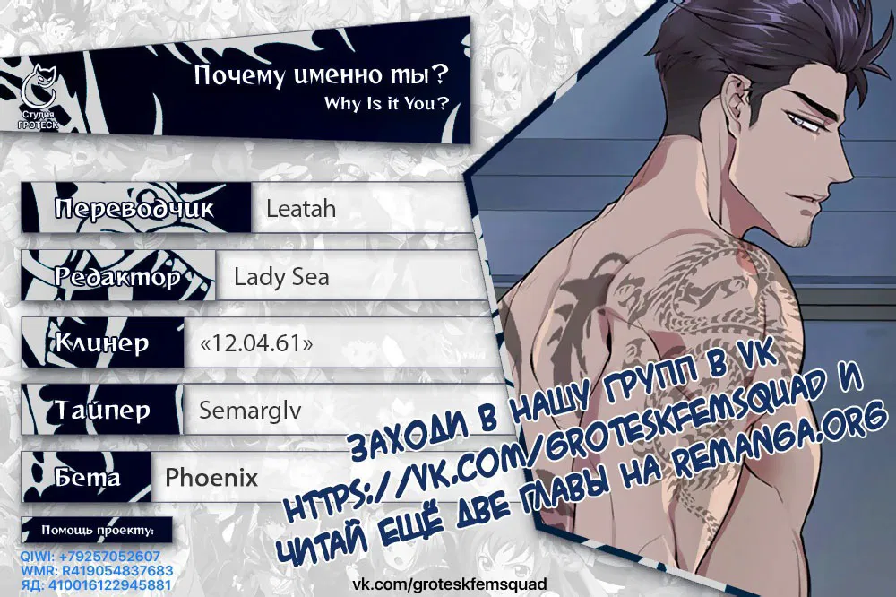 Манга Почему именно ты? - Глава 15 Страница 10