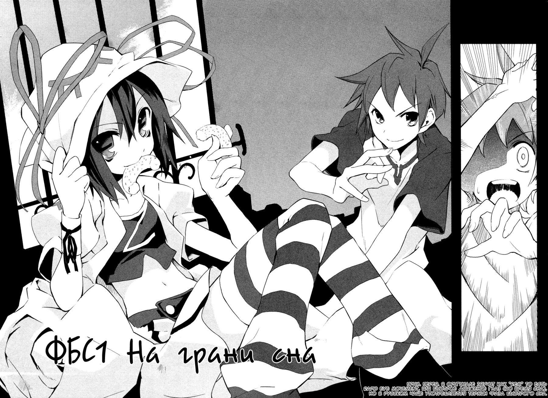 Манга Мэрри-пожирательница снов - Глава 1 Страница 9