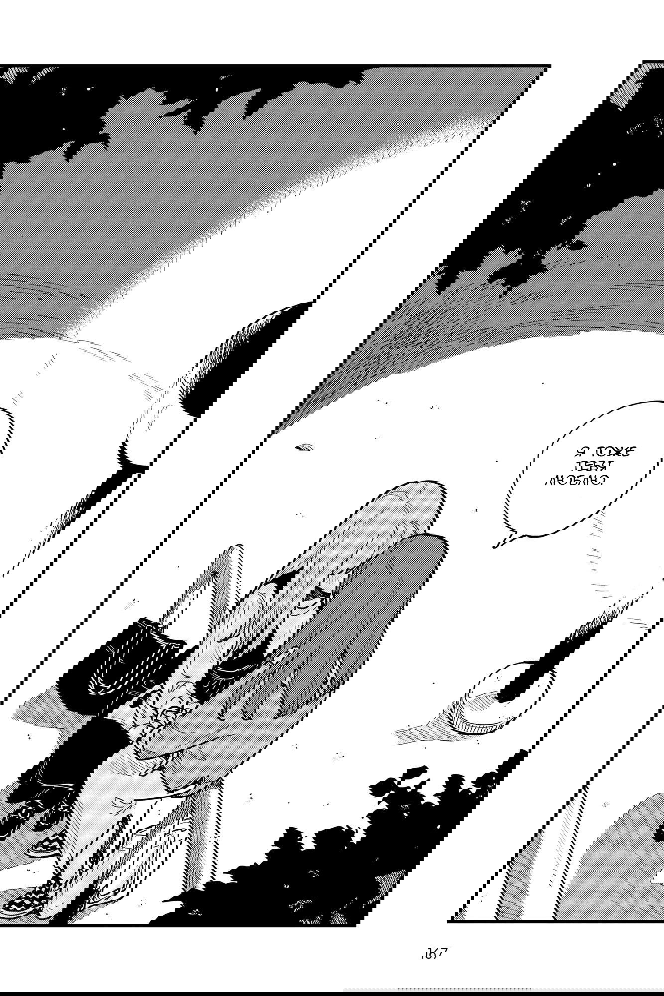 Манга Так ты будешь со мной встречаться? - Глава 53 Страница 11