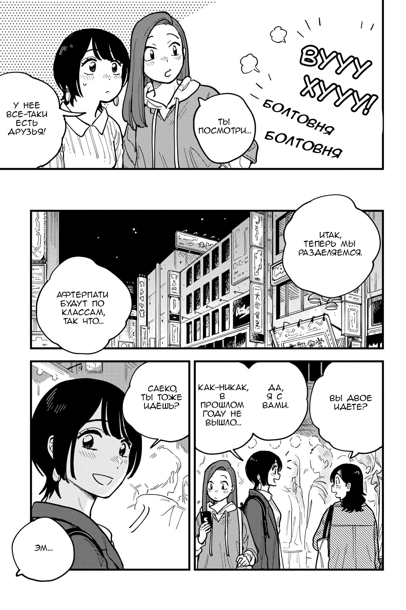 Манга Так ты будешь со мной встречаться? - Глава 52 Страница 15