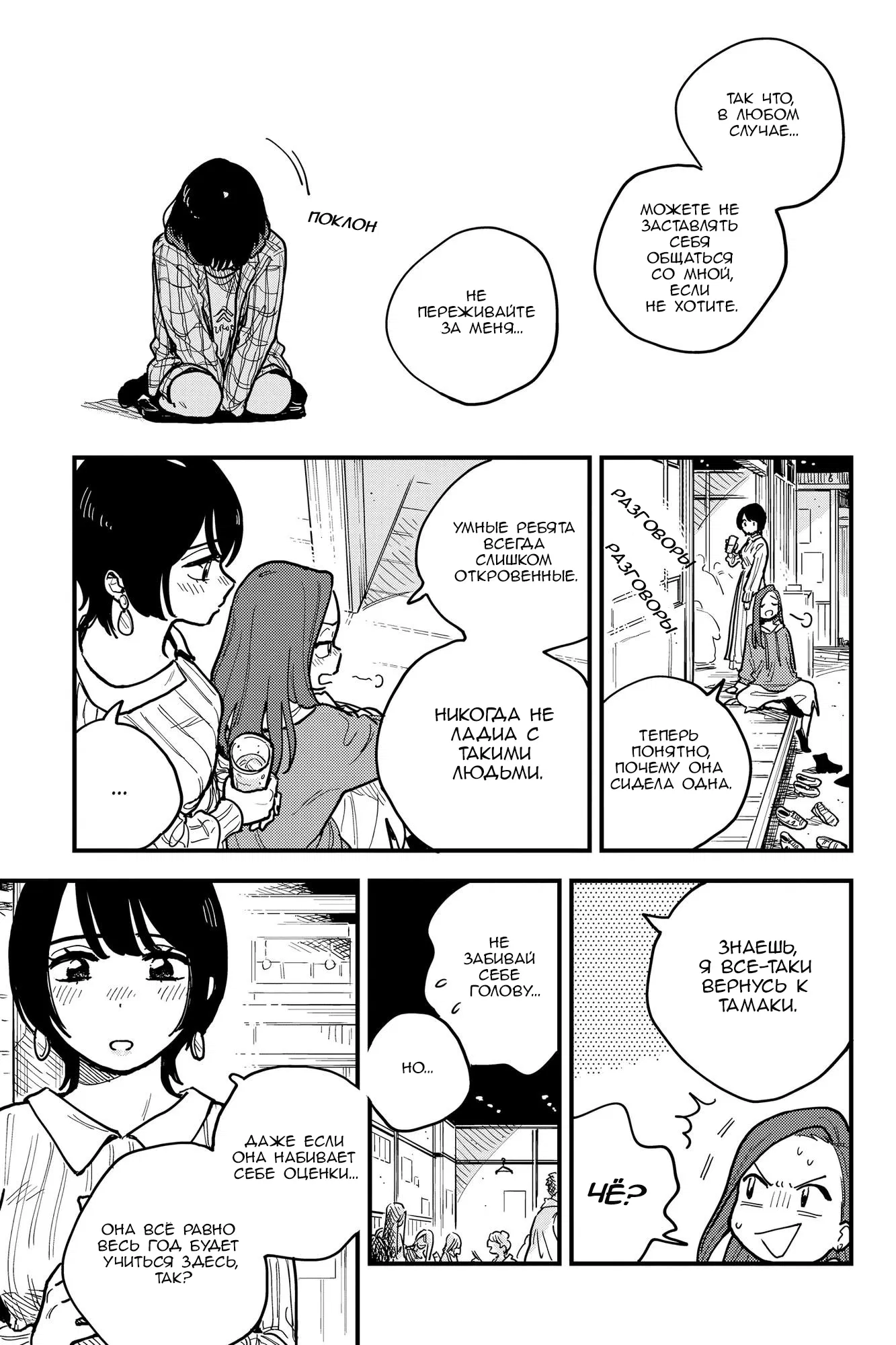 Манга Так ты будешь со мной встречаться? - Глава 52 Страница 11