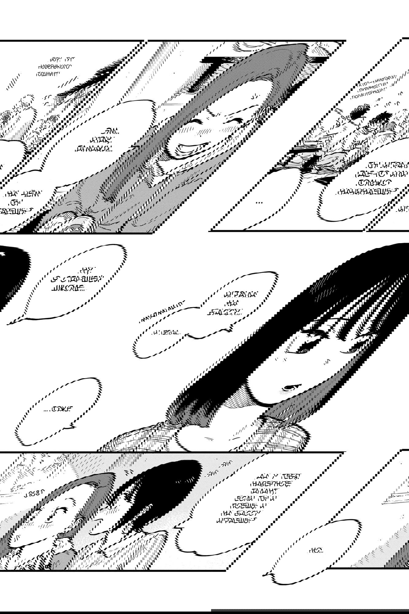 Манга Так ты будешь со мной встречаться? - Глава 52 Страница 7