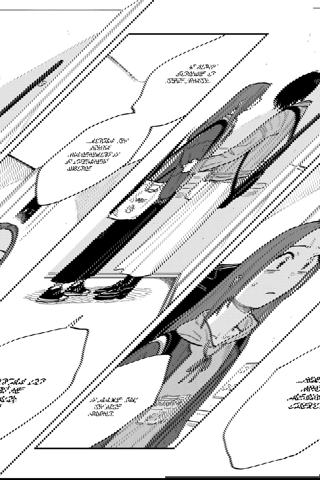 Манга Так ты будешь со мной встречаться? - Глава 50 Страница 9